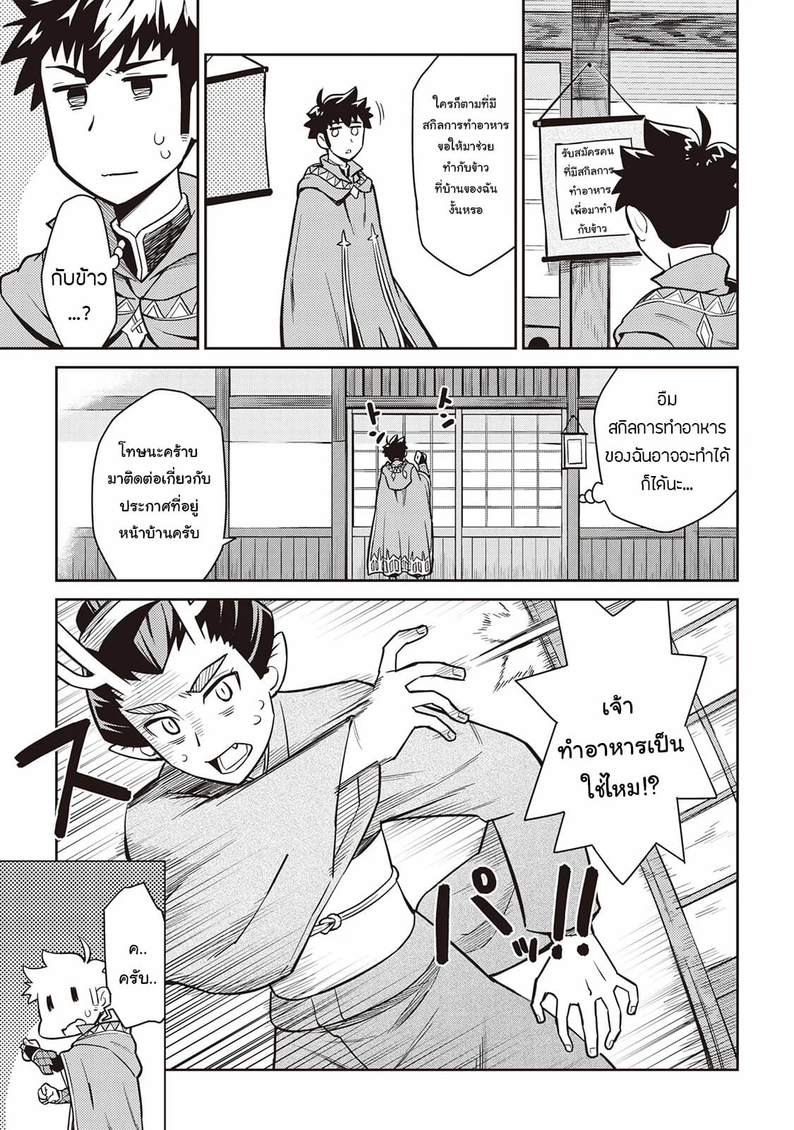 Toaru Ossan no VRMMO Katsudouki 49-49