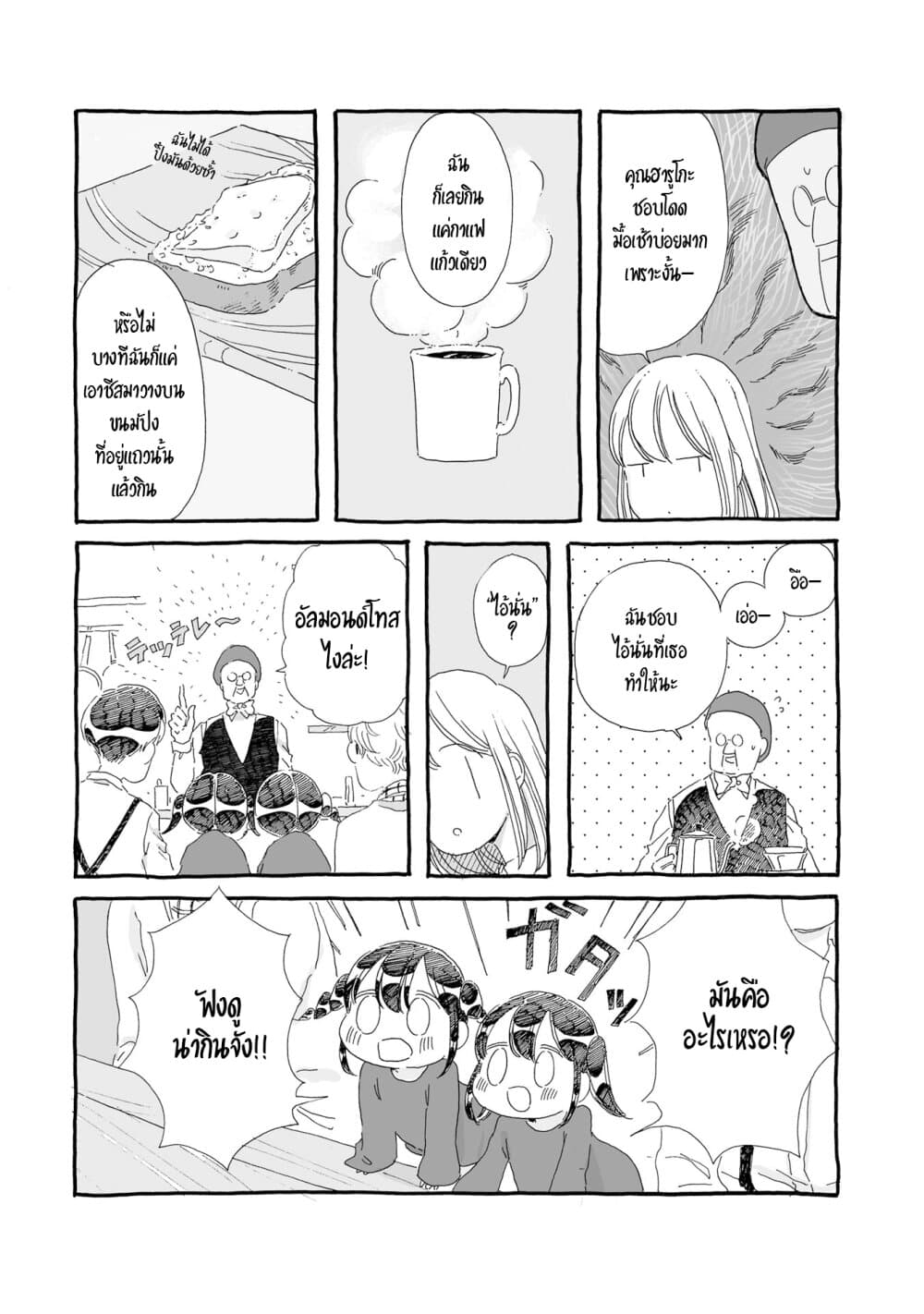 Samenai Machi no Kissaten 19-มื้อเช้าซ้ำไปซ้ำมา