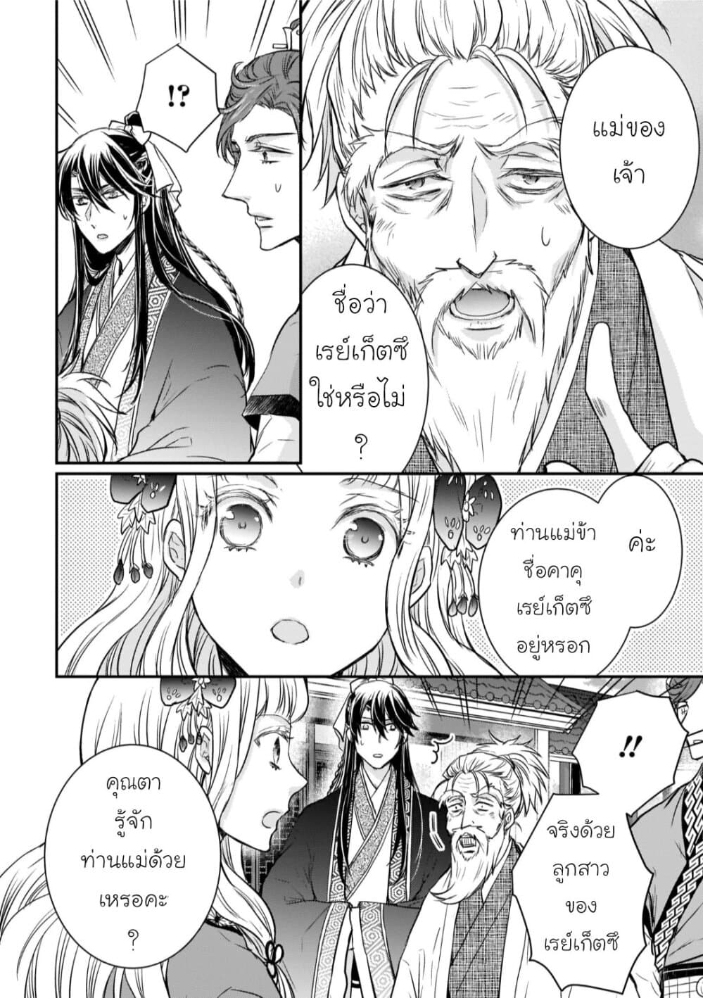 Gekkakoku Kiiden 14-14