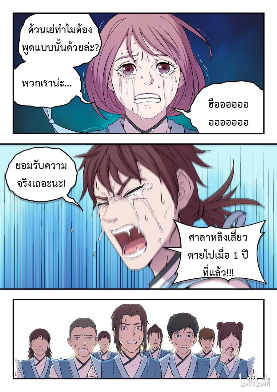 King of Spirit Beast 8-8