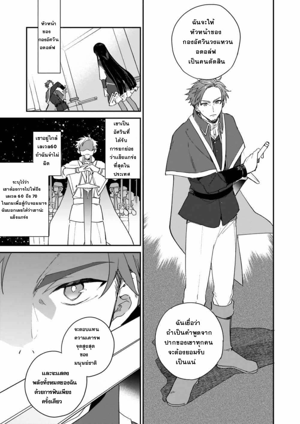 Akuyaku Reijou Level 99 ยัยตัวร้าย เลเวล99 2-2