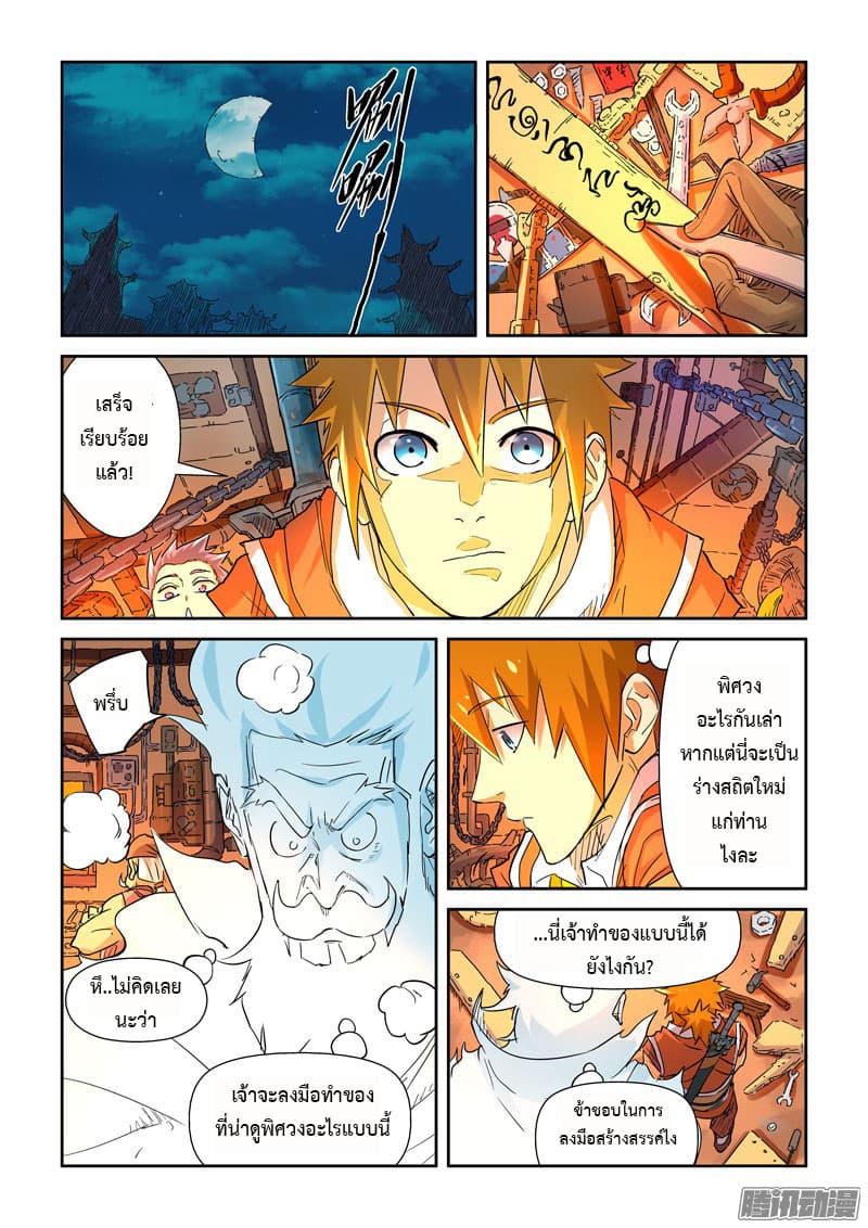Tales of Demons and Gods 115-อะไรนะ! หุ่นเชิดวิญญาณ!?