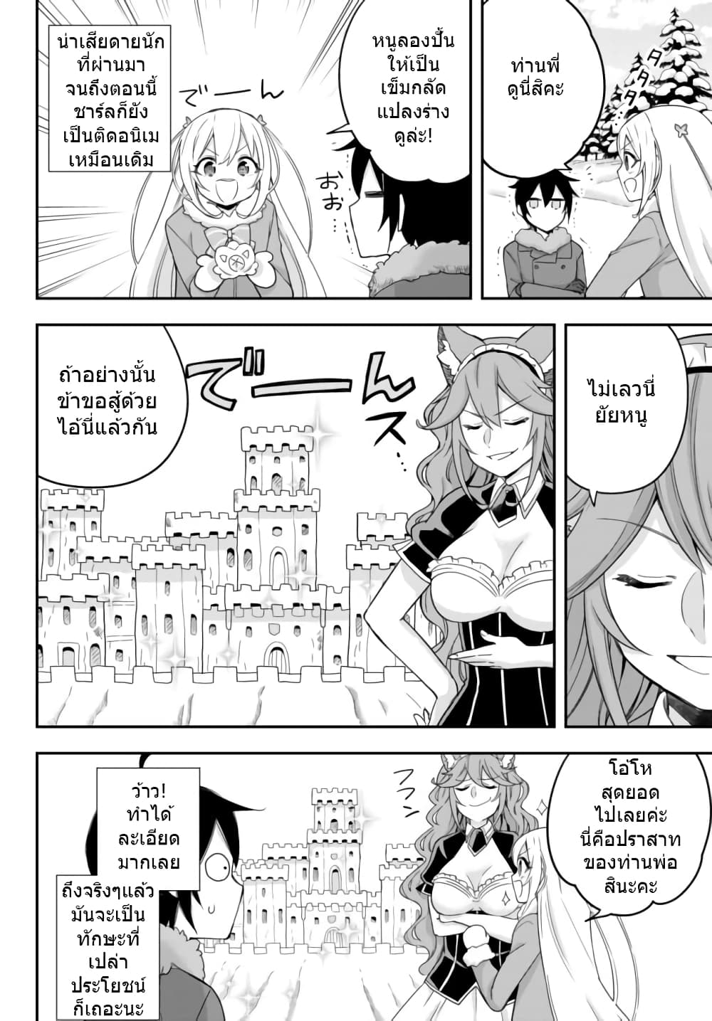 Jitsu wa Ore, Saikyou deshita? ที่จริงแล้วผมสุดยอดไปเลยนะ? 15-พักผ่อนชั่วครู่