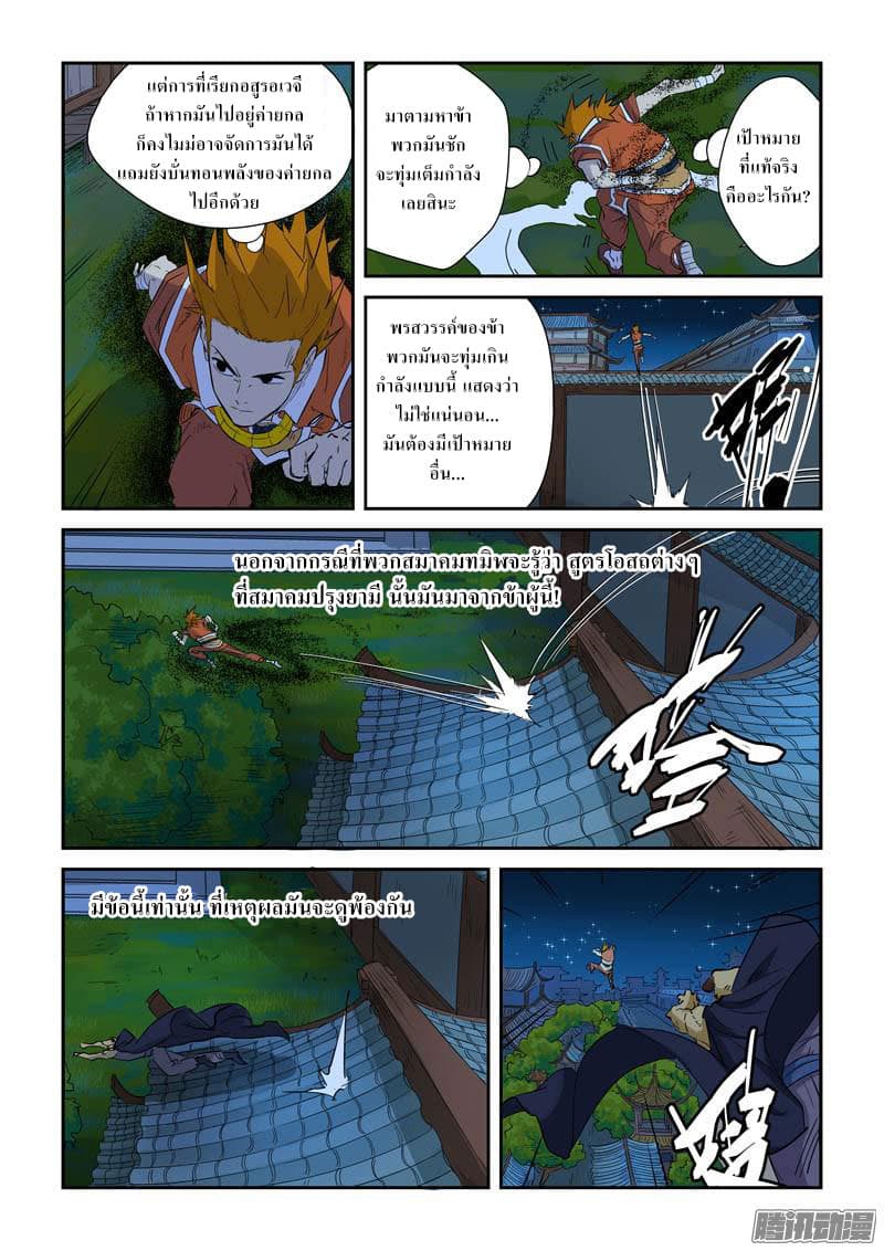 Tales of Demons and Gods 132-ล่อลวงศัตรู