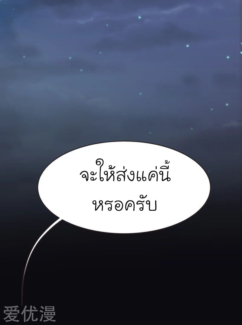 Picking up a School Beauty to Be Wife จับสาวสวยในโรงเรียนมาเป็นเมีย 86-86