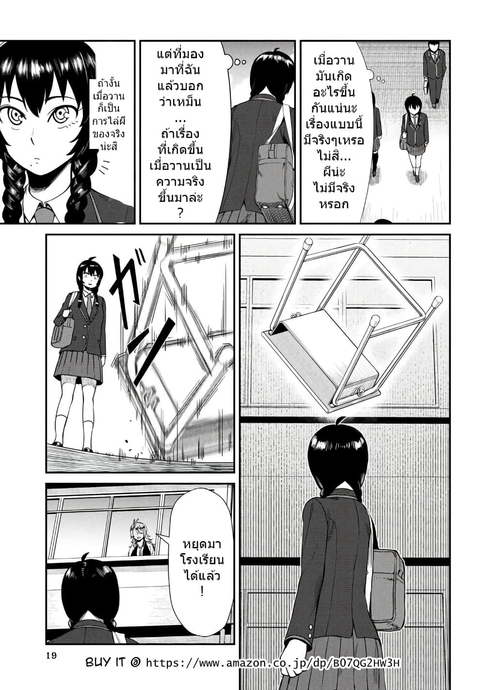 Furyou Taimashi Reina 1-กลั่นแกล้ง