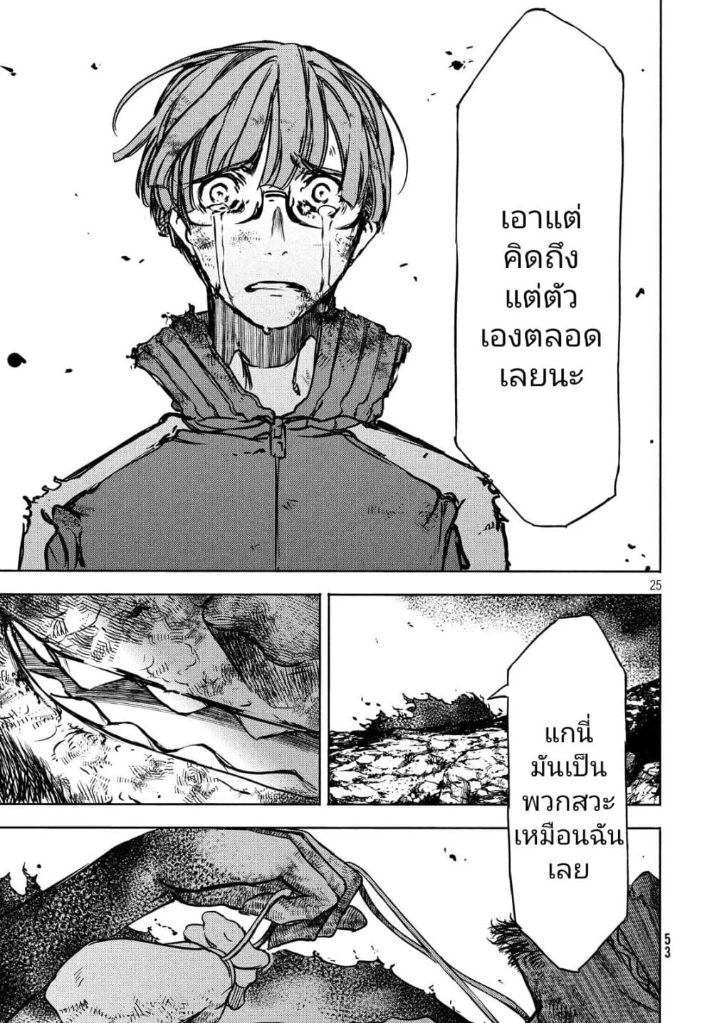 Gleipnir กายาสถิตอสูร 51-ชื่นชมและเกลียด​ชัง