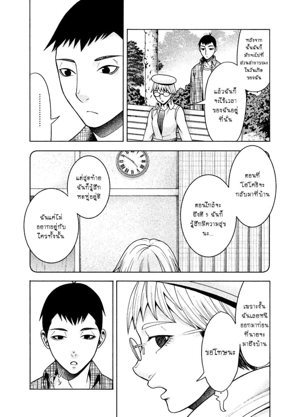 Asper Kanojo 18-วันแห่งความหดหู่ 2
