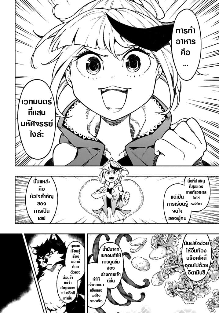 Shokuzai to Tabi ni Deru 3-3