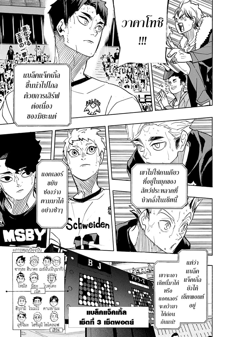 Haikyuu!! 396-หิวโหย 2