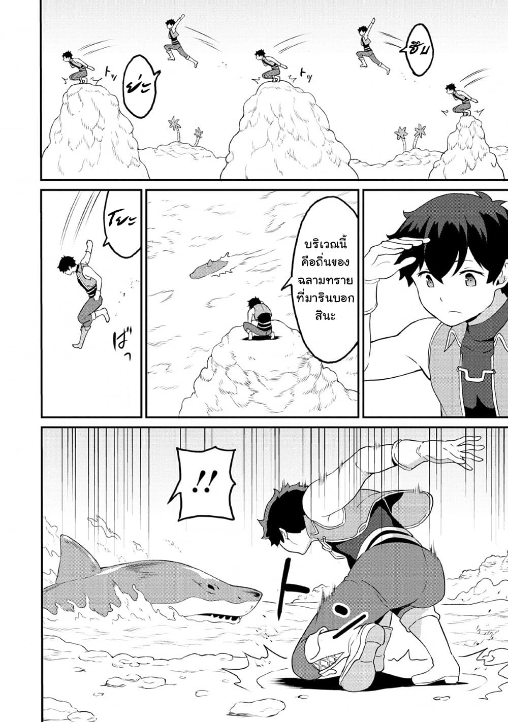 Taberu Dake de Level-Up! Damegami to Issho ni Isekai Musou 19-19
