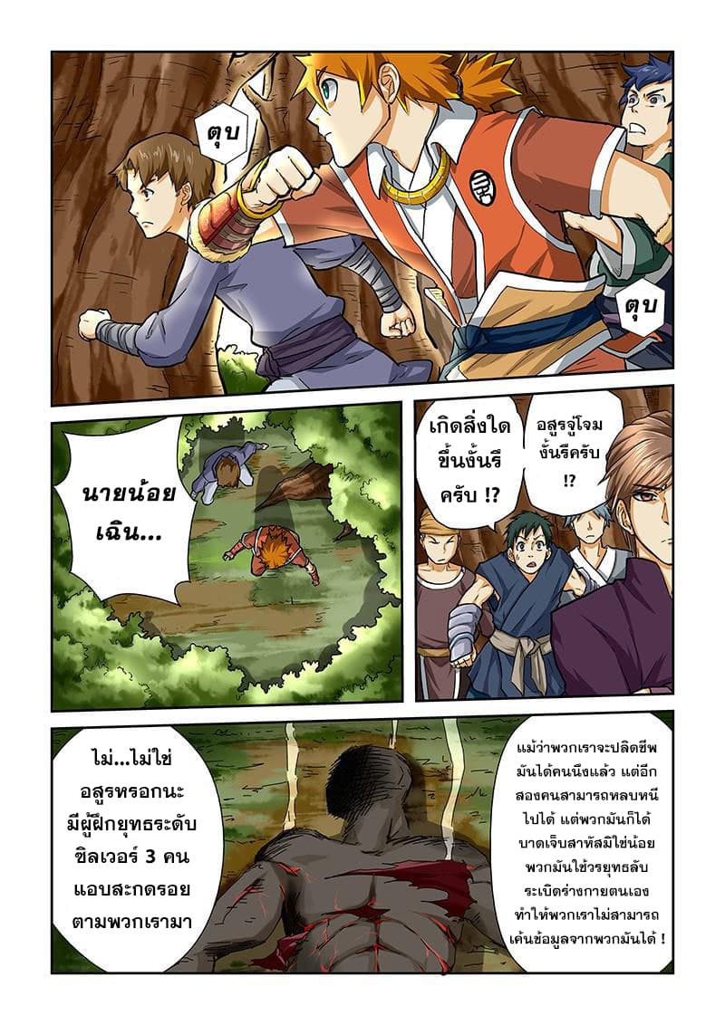 Tales of Demons and Gods 44-ฮู้เหยียนหลายรั่ว