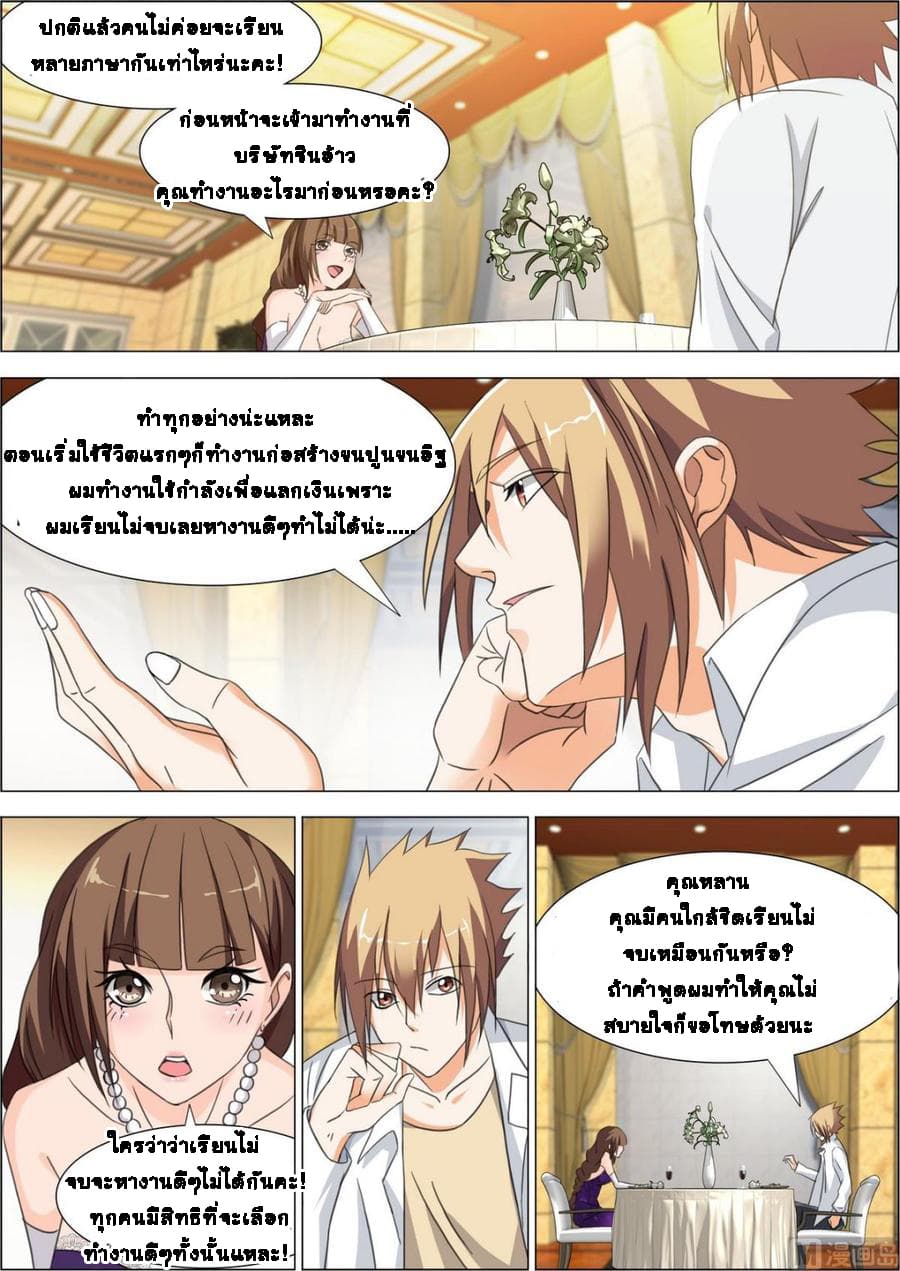 Bodyguard Of The Goddess 11-11