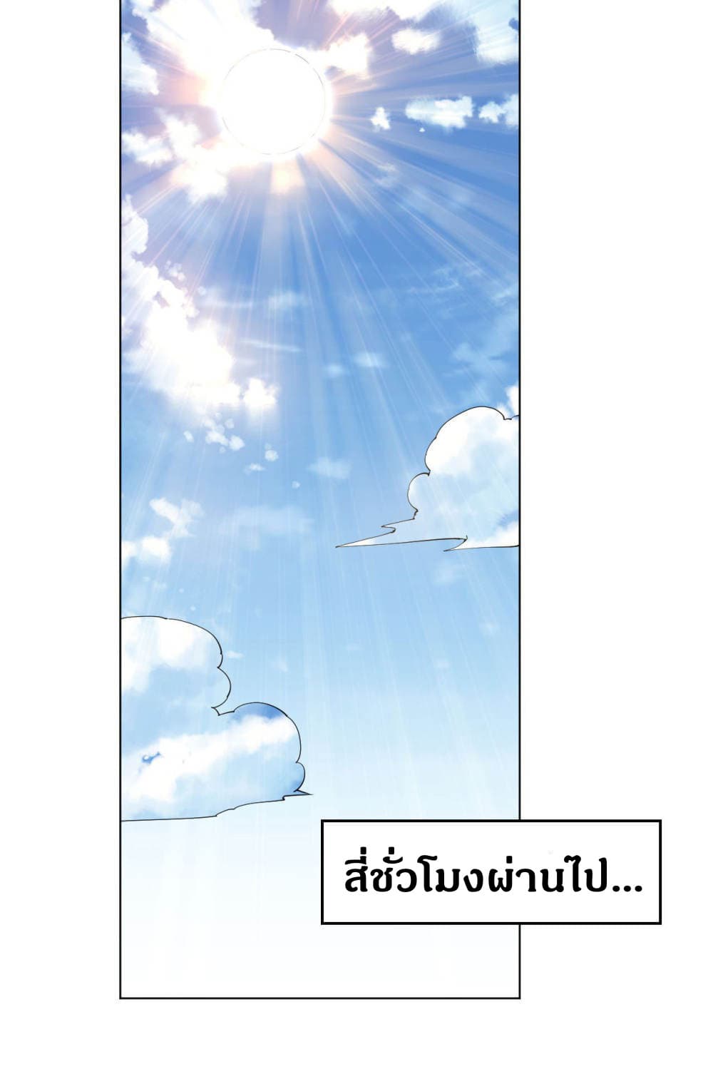 Martial Emperor จุติมหาเทพเฉินหวู๋ 15-15