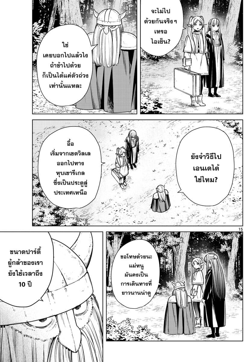 Sousou no Frieren ฟรีเรน ผู้ส่งวิญญาณ 8-หนึ่งในร้อย