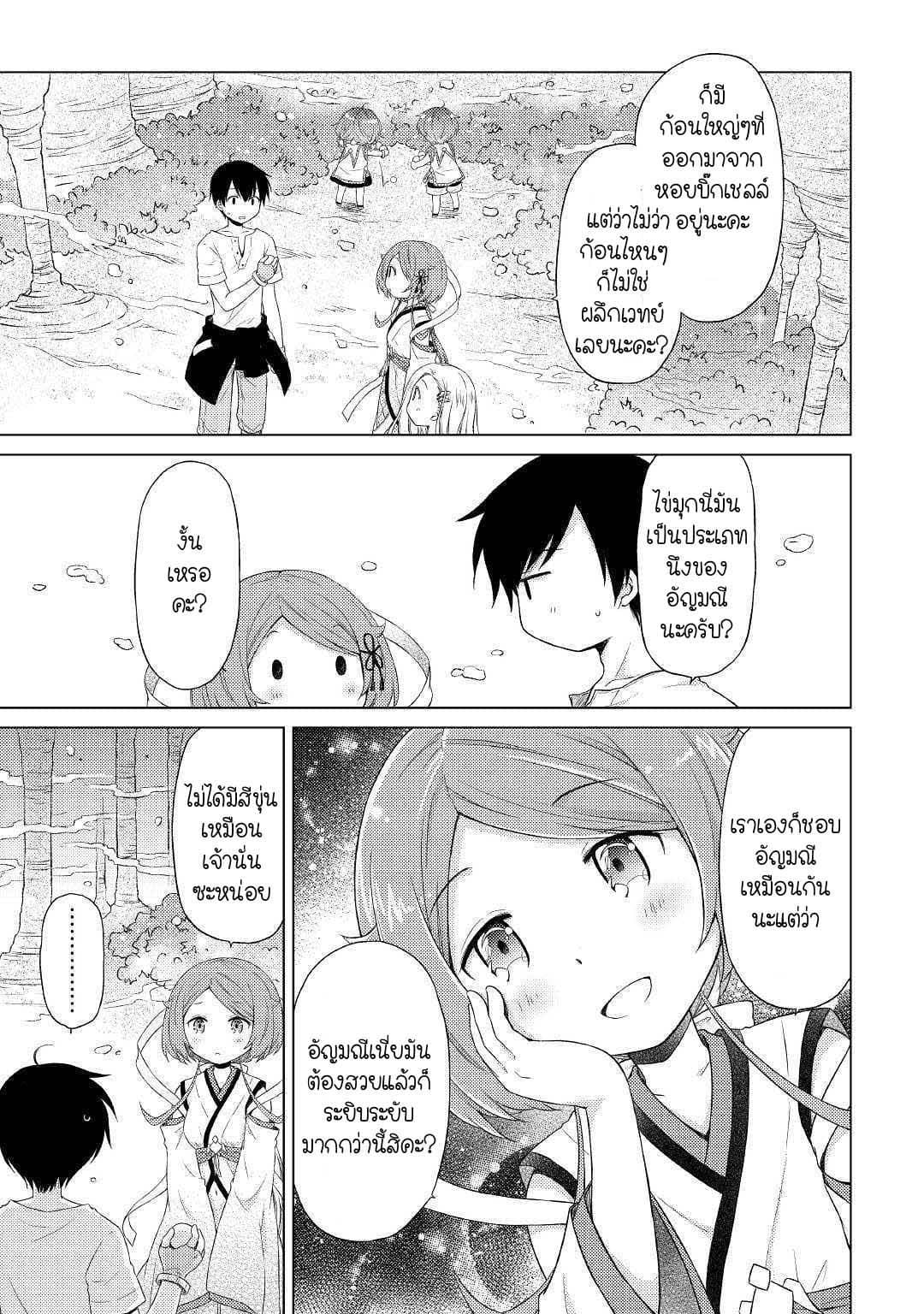 Isekai Yururi Kikou 22-เก็บขยะ!
