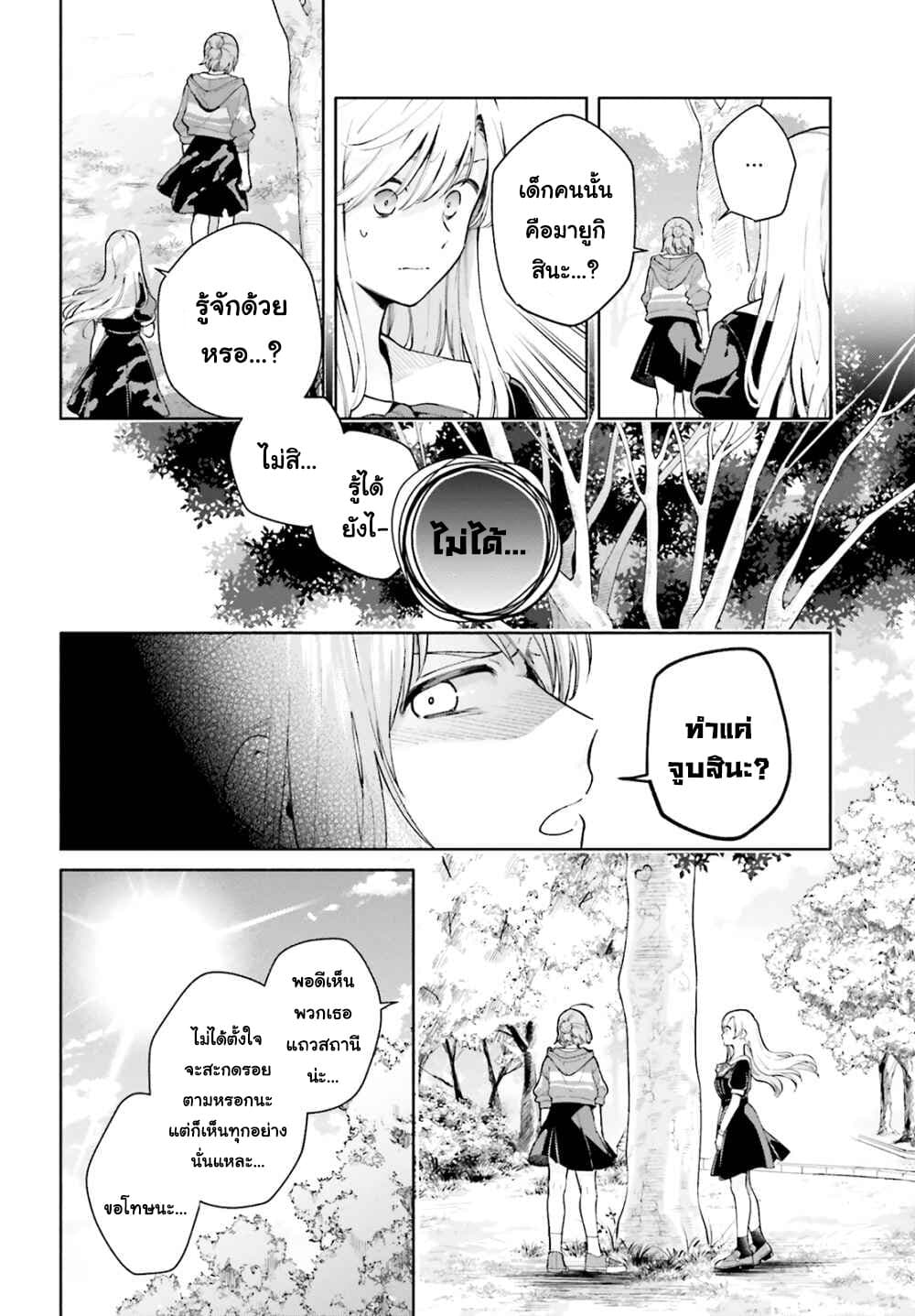Goukaku no Tame no! Yasashii Sankaku Kankei Nyuumon 6-ใต้ตะวัน