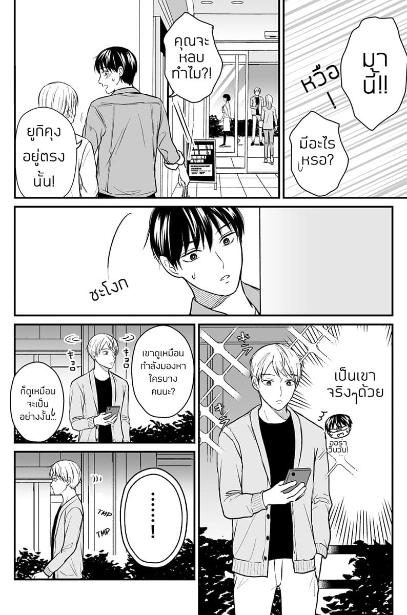 The Senior and Junior Broke Up Three Months Ago 19-ดูหนัง
