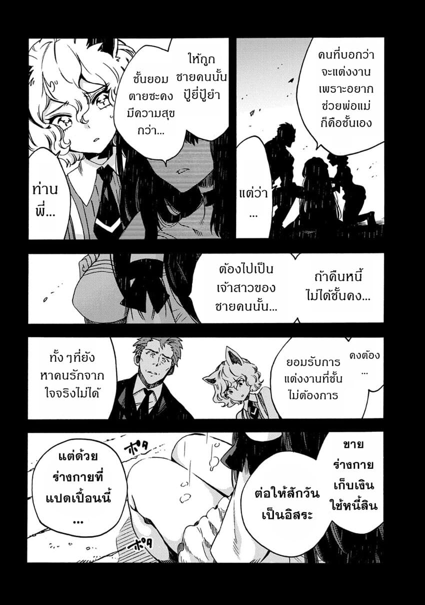 Sono Mono. Nochi ni... (Reboot) 14-14