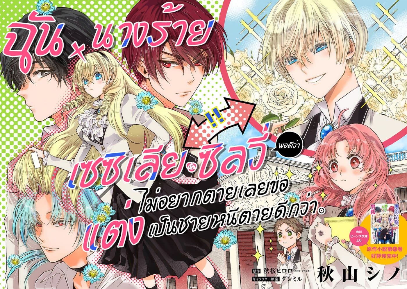 The Villainess, Cecilia Silvie, Doesn't Want to Die, so She Decided to Crossdress! 3-3