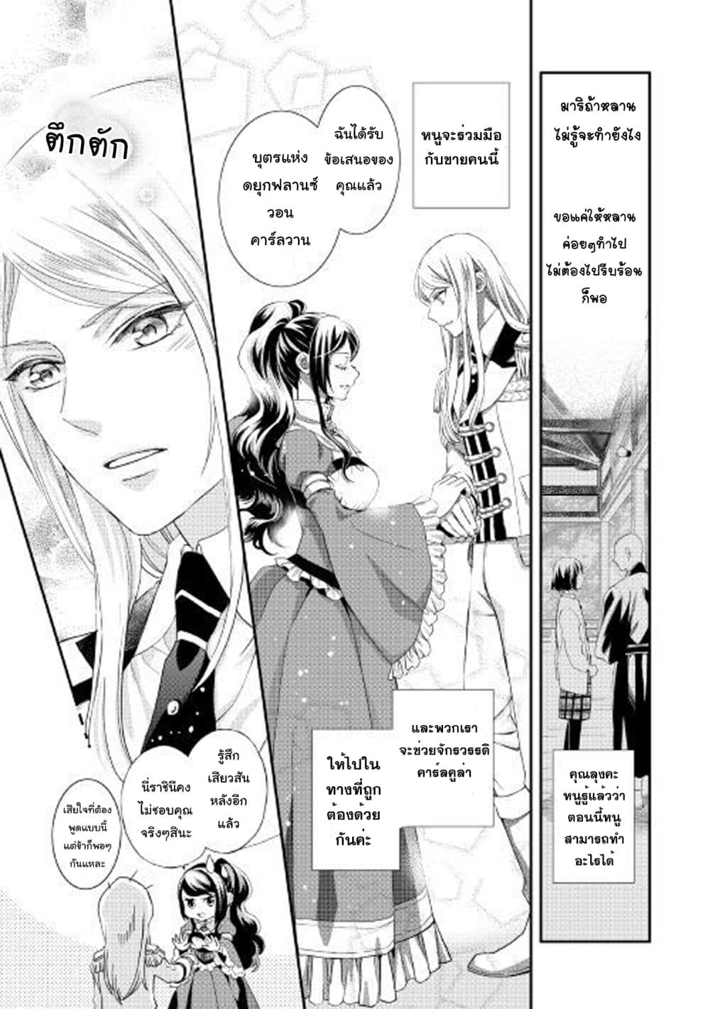 Aku no Joou no Kiseki เส้นทางของราชินีผู้ชั่วร้าย 2-2