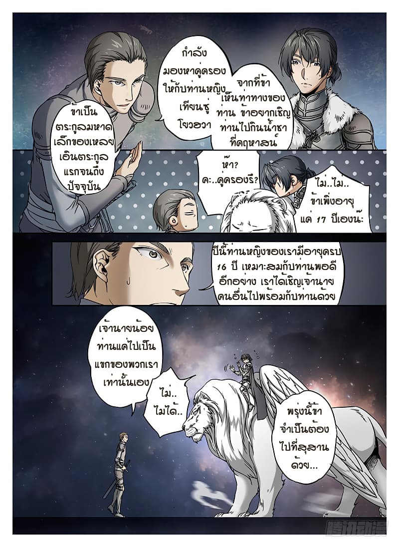 L.O.R.D: Legend of Ravaging Dynasties 9-9