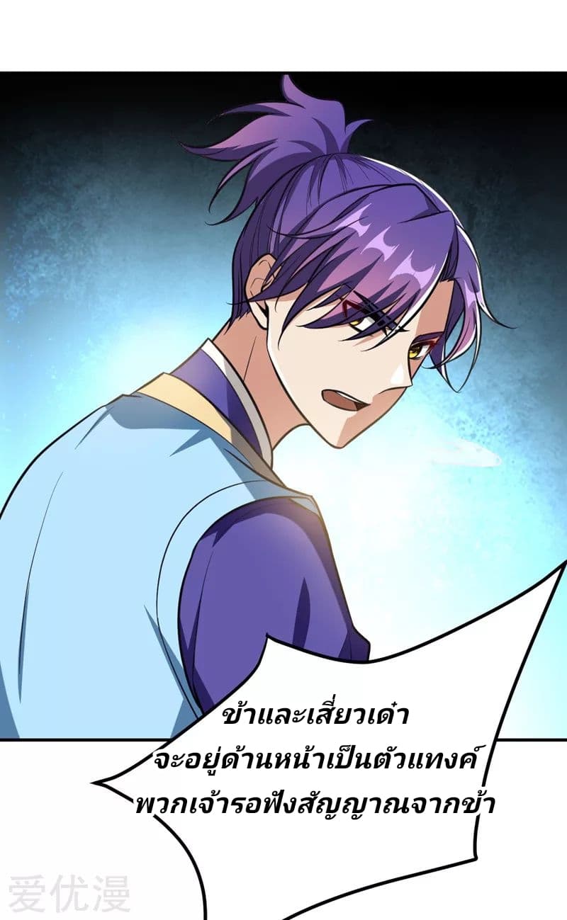 Rise of The Demon King รุ่งอรุณแห่งราชาปีศาจ 81-81