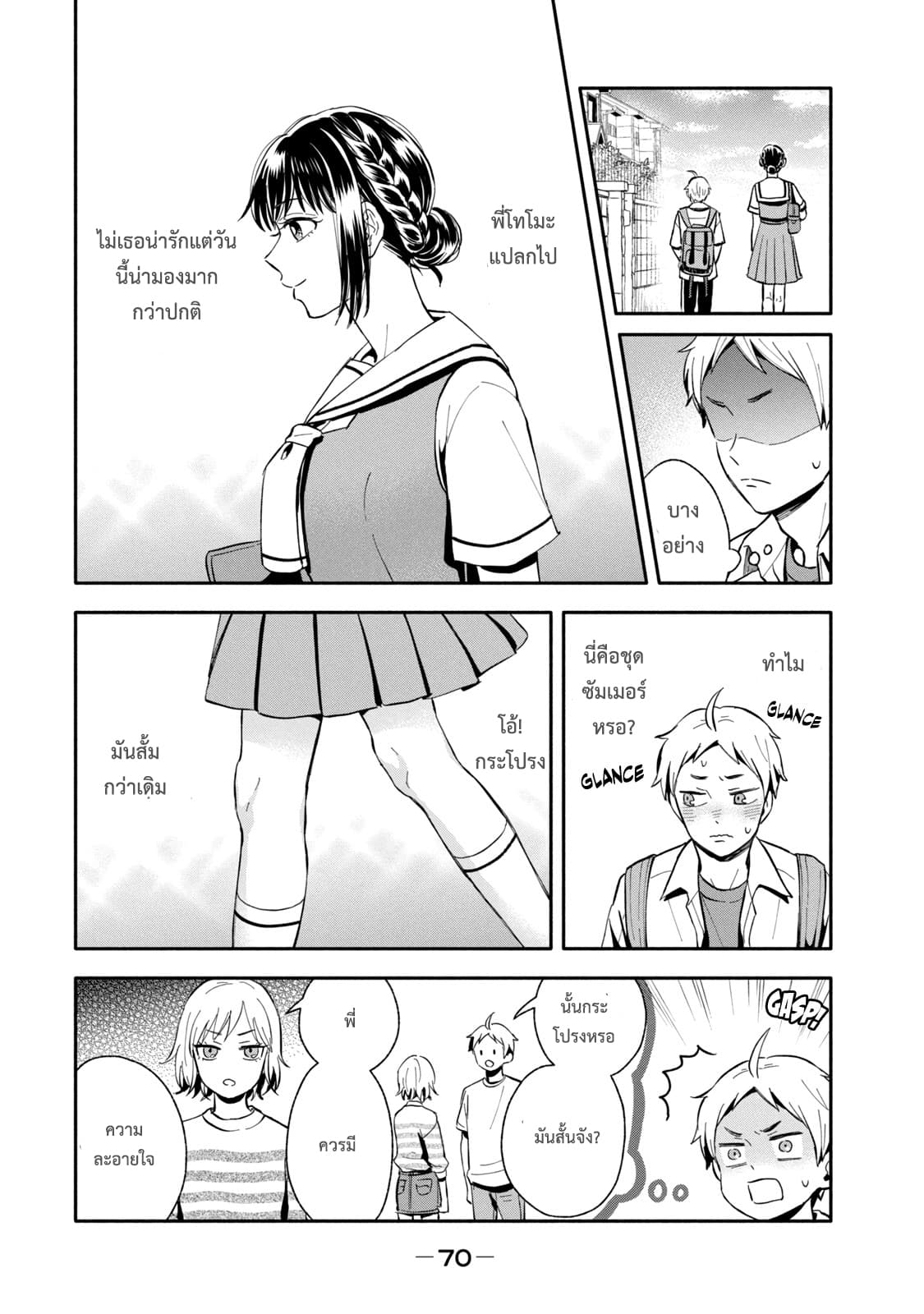 Get Married When You Grow Up! ถ้าผมสูงกว่าพี่เรามาแต่งงานกันนะฮะ 11-11