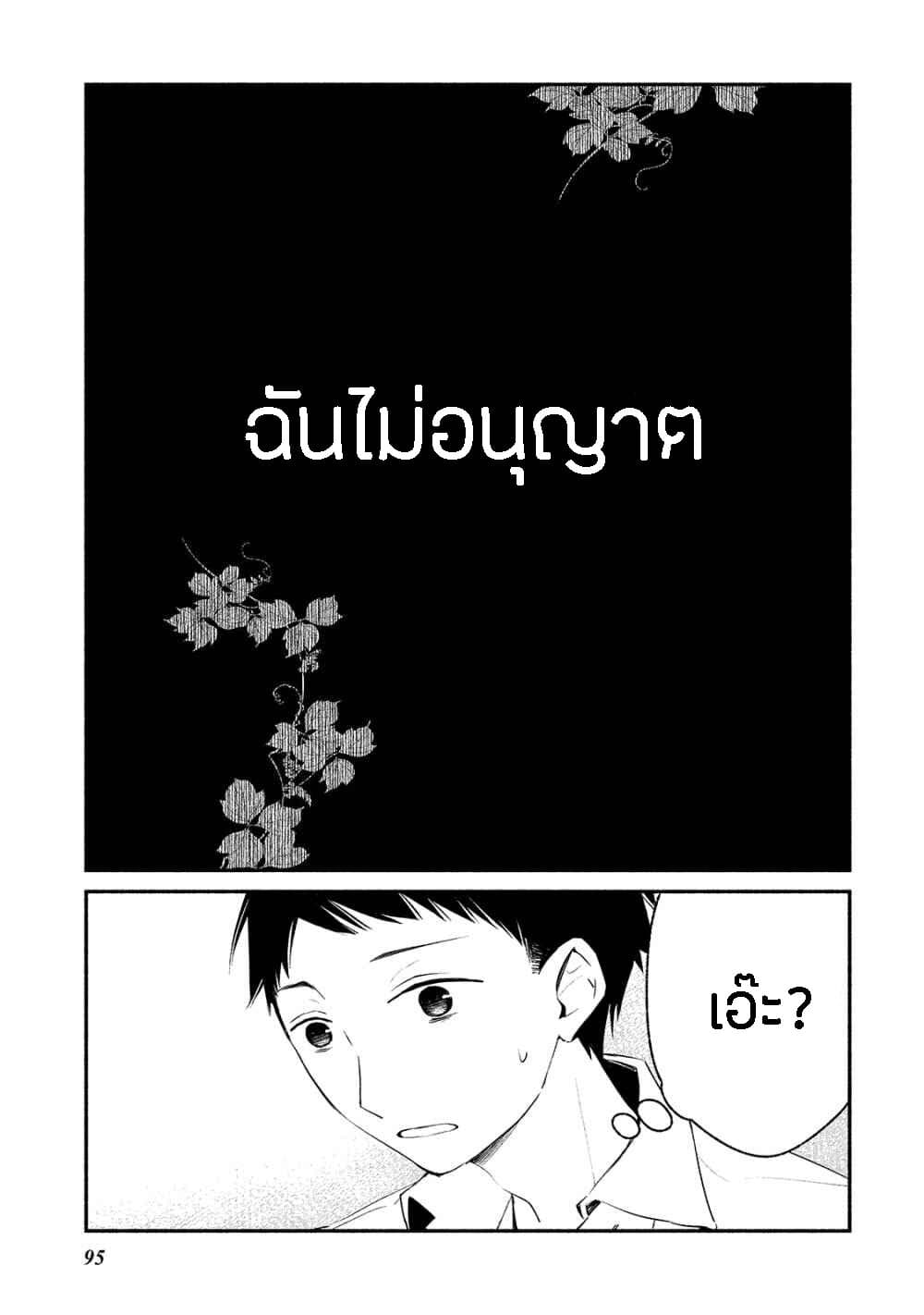 Koibito wa Oni no Hime 4-4