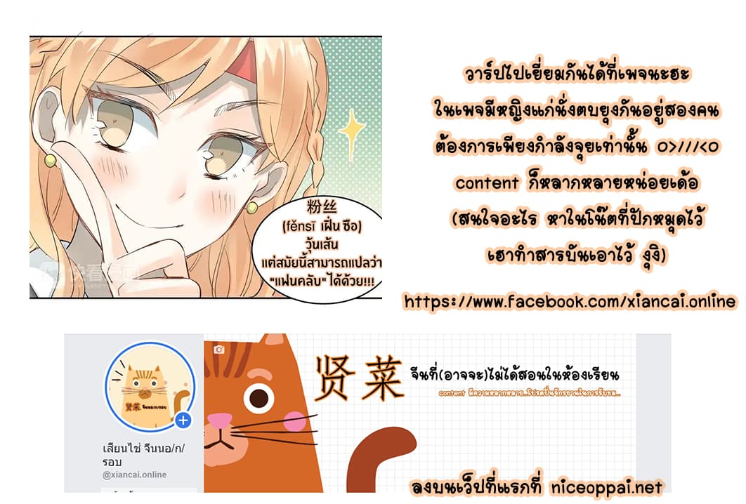 The Tyrant Falls in Love ลูกพี่ขาใหญ่อยากมีรักใสใสกับหนุ่มเด็กเรียน 8-ความรู้สึกดีดีที่มีให้กัน