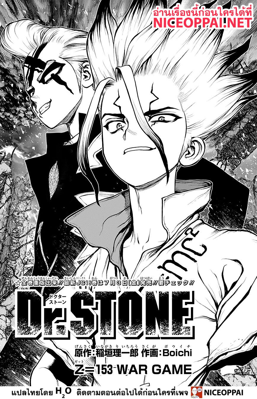 Dr.Stone 153-WAR GAME