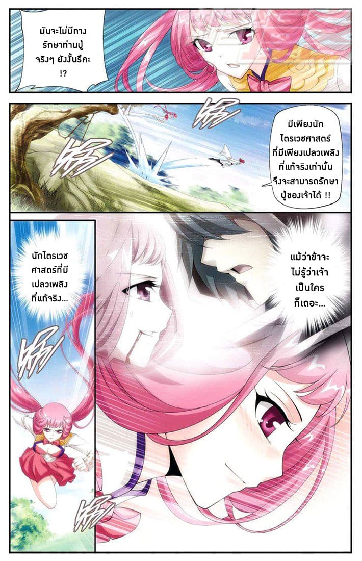 Doupo Cangqiong 61-สวรรค์ของเจี๋ยหม่า