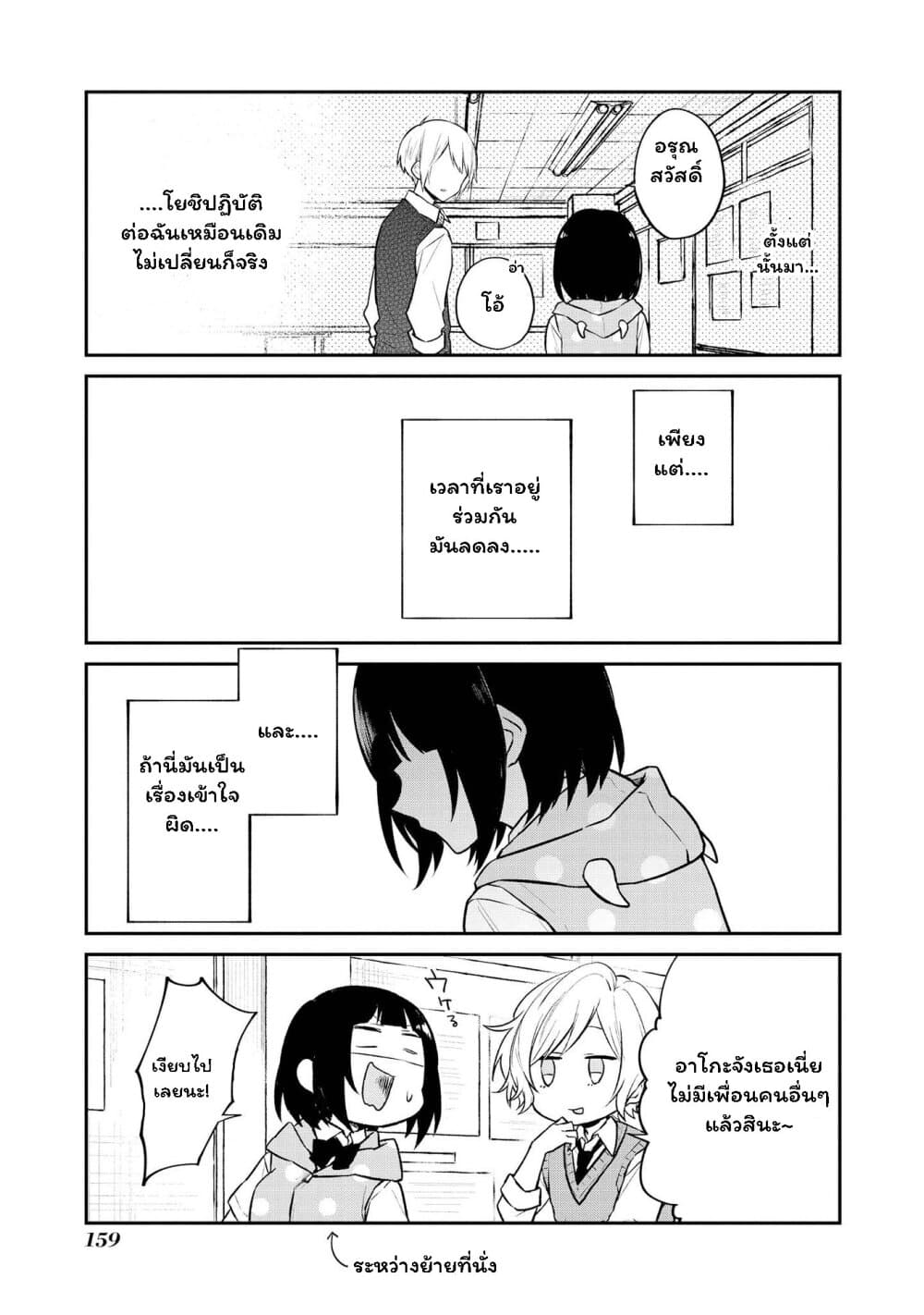 Houfuku Kanojo To Koukatsu Kareshi 20-ความเปลี่ยนแปลง