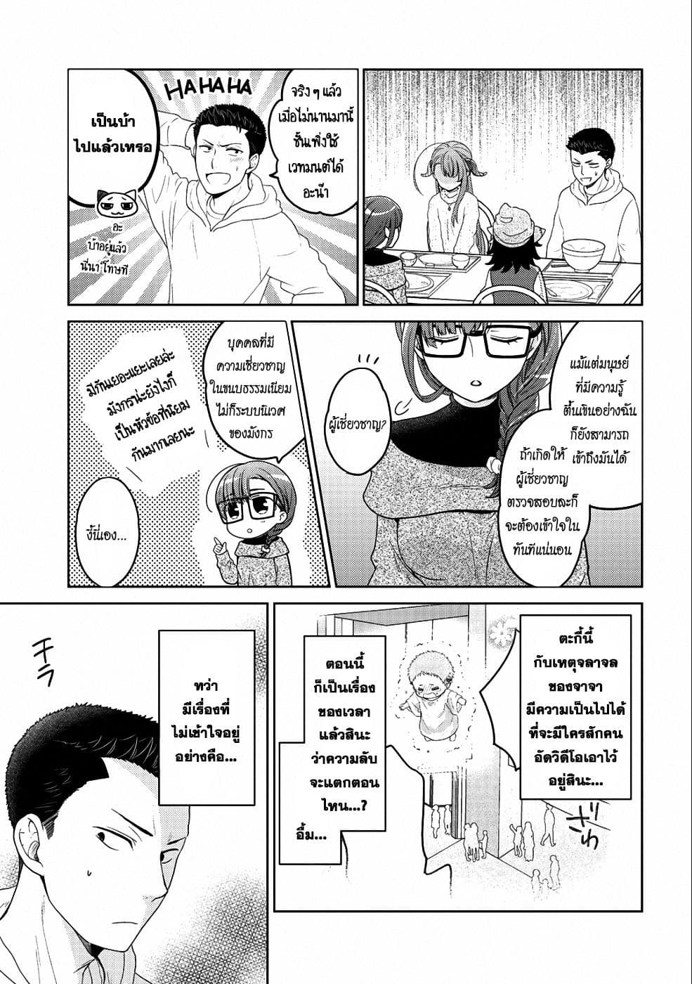 Kitaku Tochuu de Yome to Musume ga Dekita n dakedo, Dragon datta. 6-6