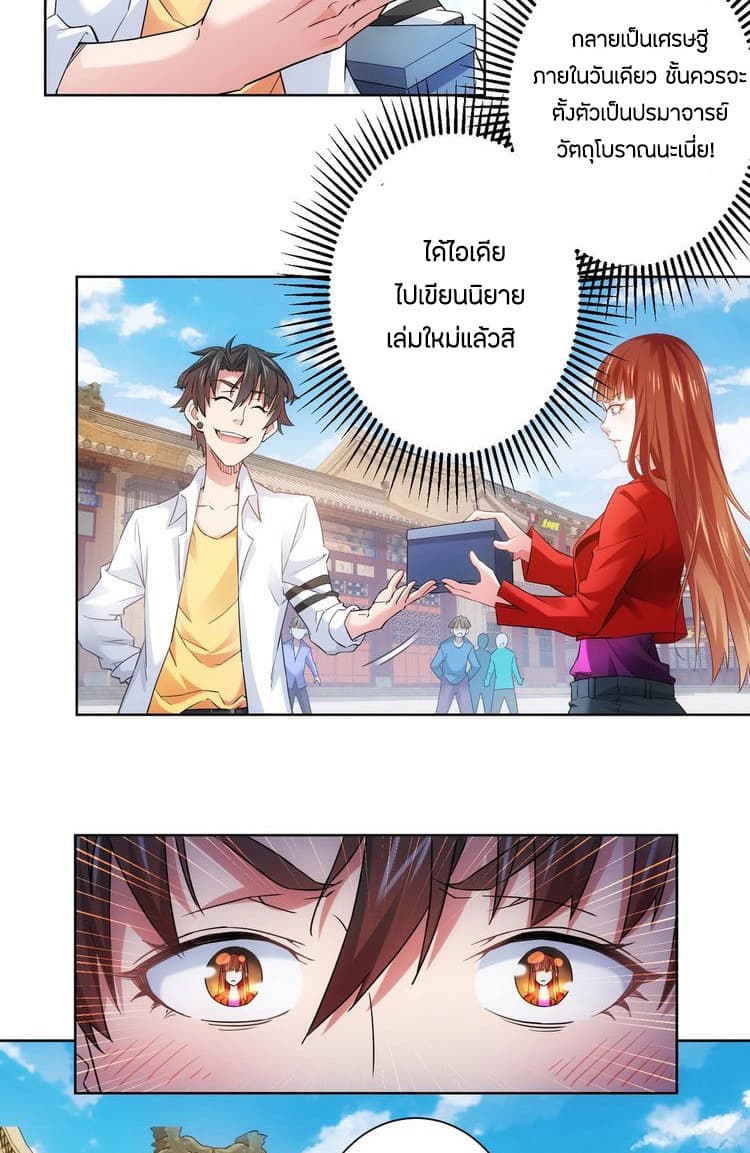 Thief Master of The City ระบบจารชนคนปล้นโลกทะลุมิติ 6-6