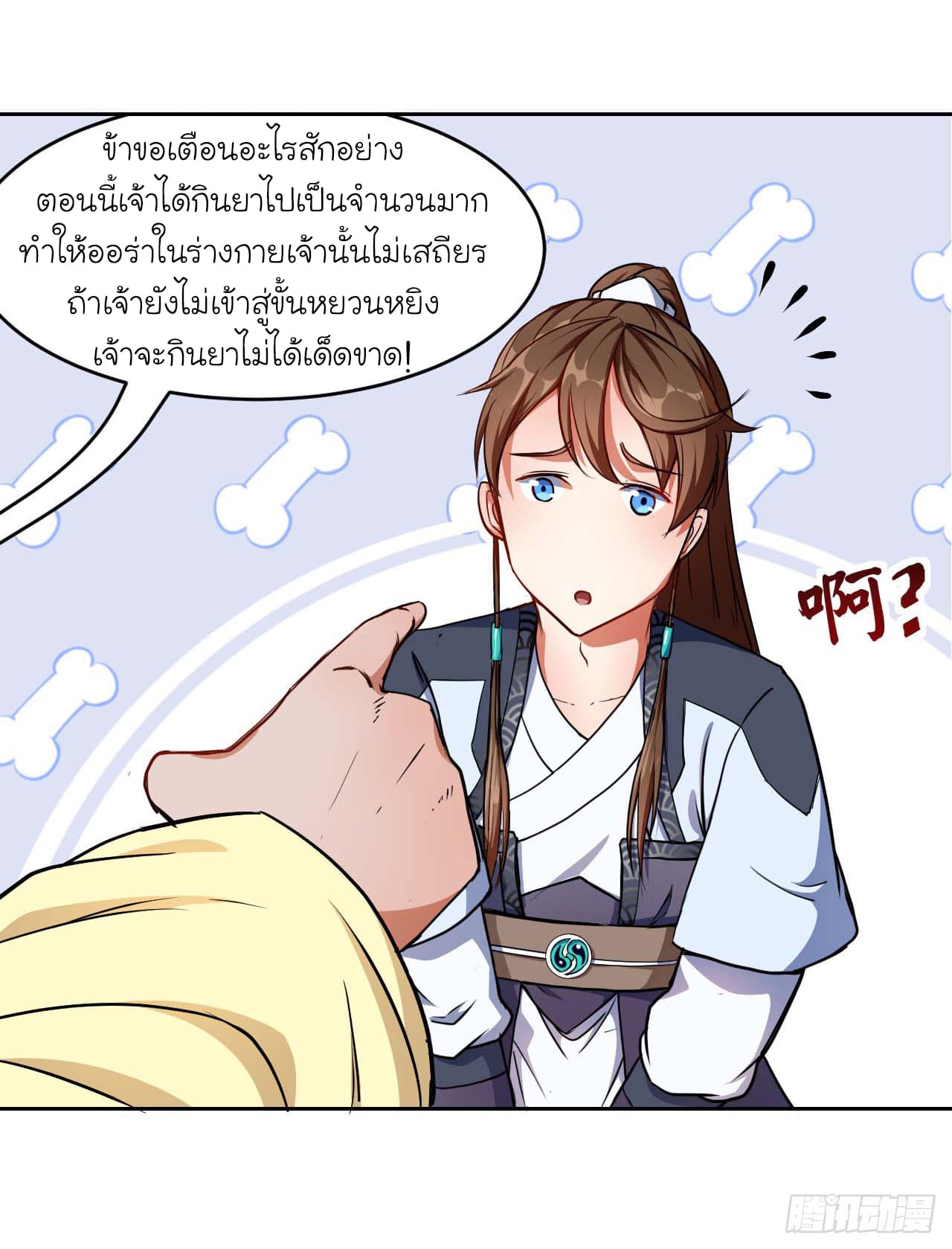 The Cultivators Immortal Is My Sister อยู่ดีๆผมก็มีพี่สาวสุดเทพ 11-11