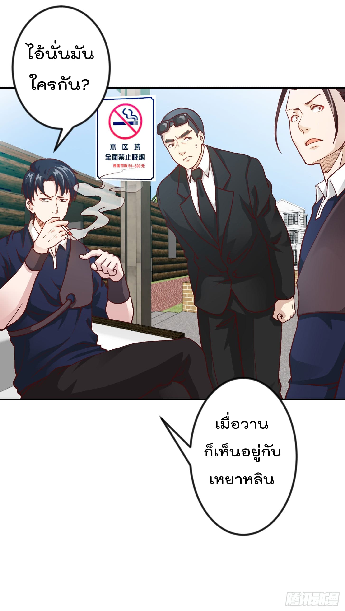 The Legend God King in The City ตำนานราชันเซียนแห่งนคร 12-12