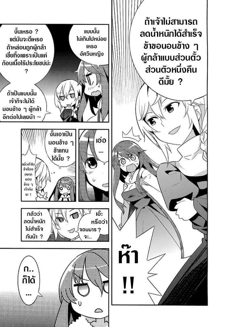 The Demon Queen Weight Loss Plan 1-One Shot n