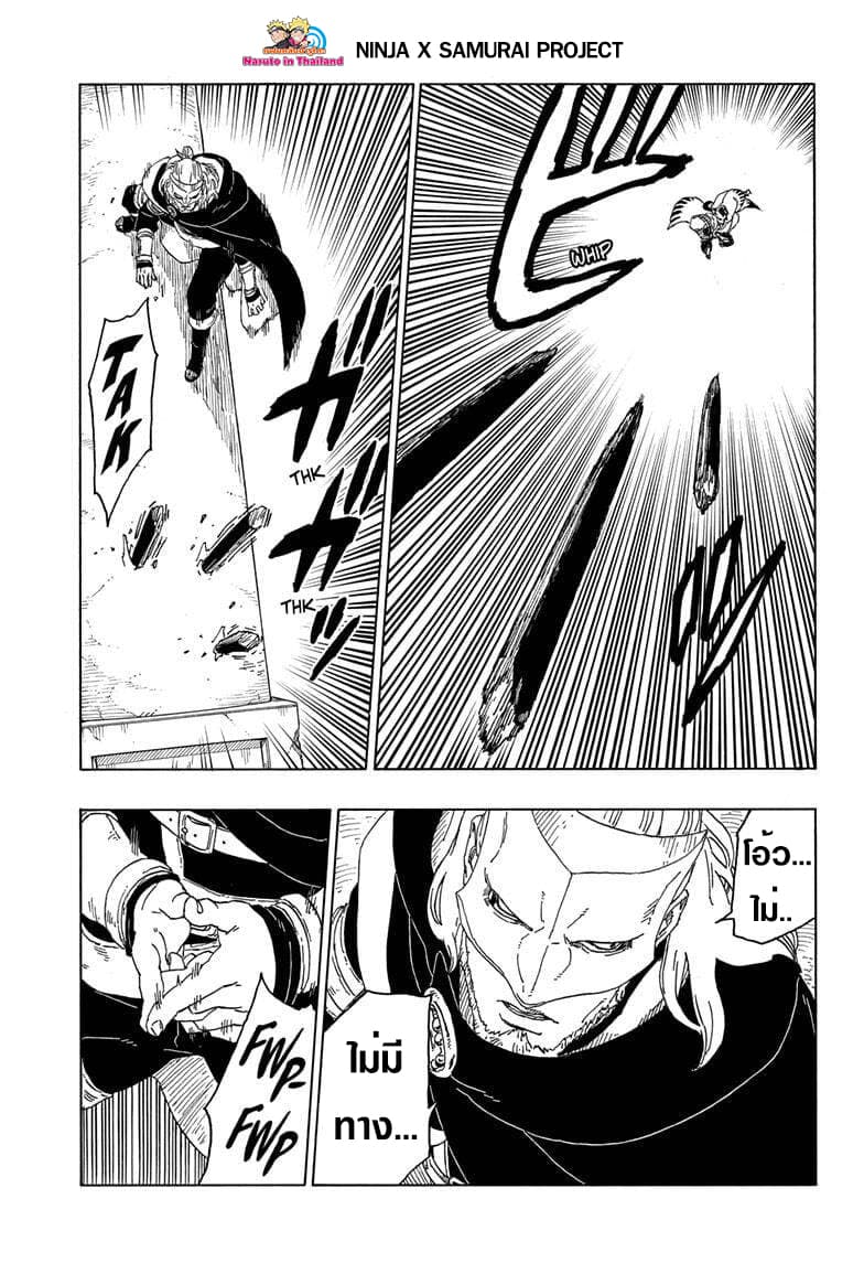 Boruto 46-ตัวตนที่แท้จริง