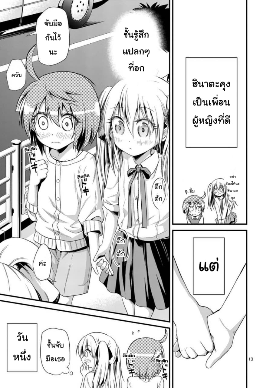 Tensei Pandemic 26-26