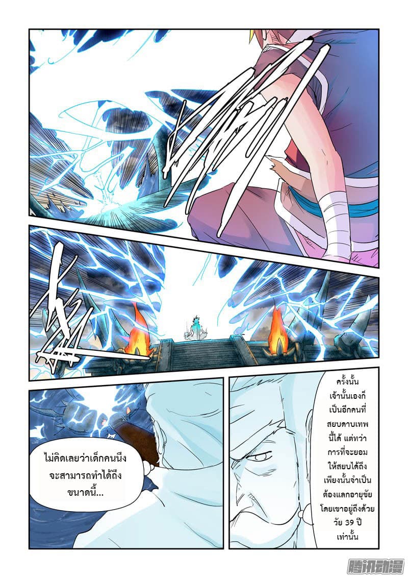 Tales of Demons and Gods 114.2-สยบดาบเทพอัสนี (2)