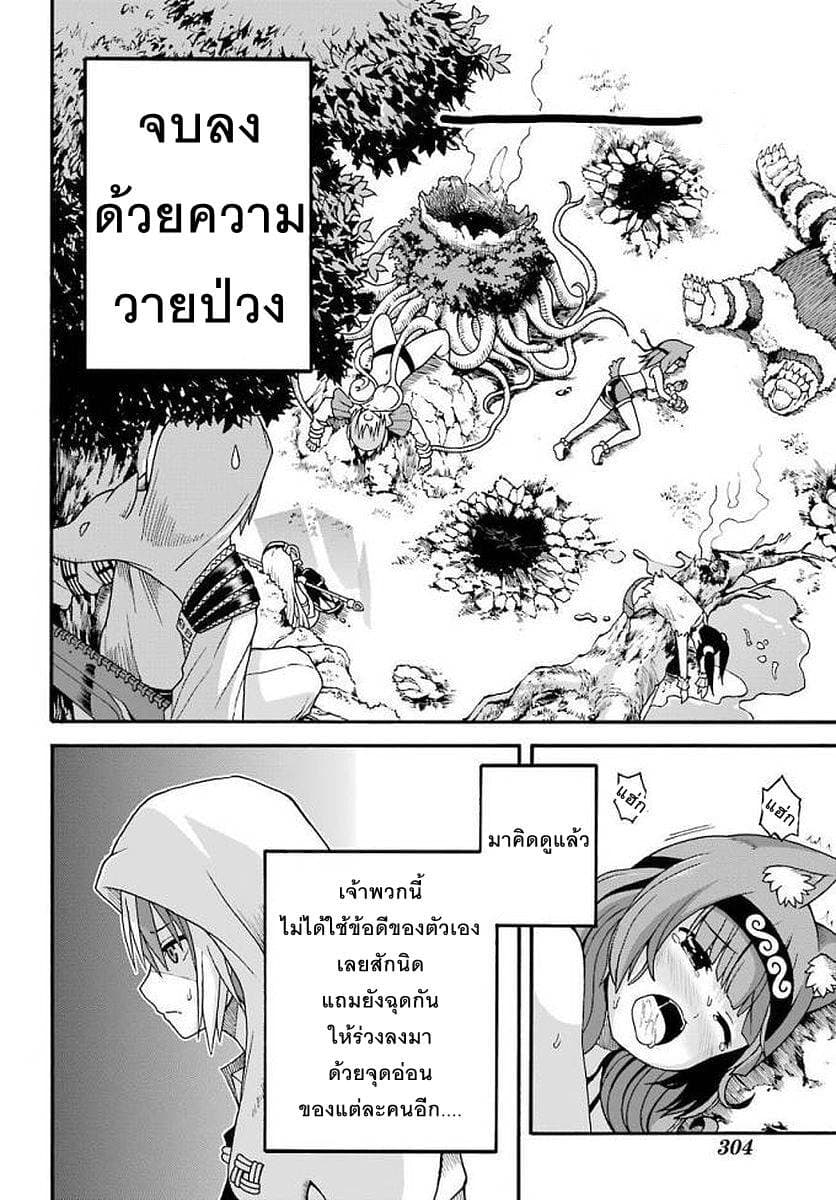 Futoku no Guild 10-งานเลี้ยงเนื้อ