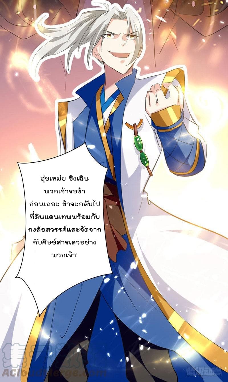 Emperor LingTian จักรพรรดิหลิงเทียน 5-5