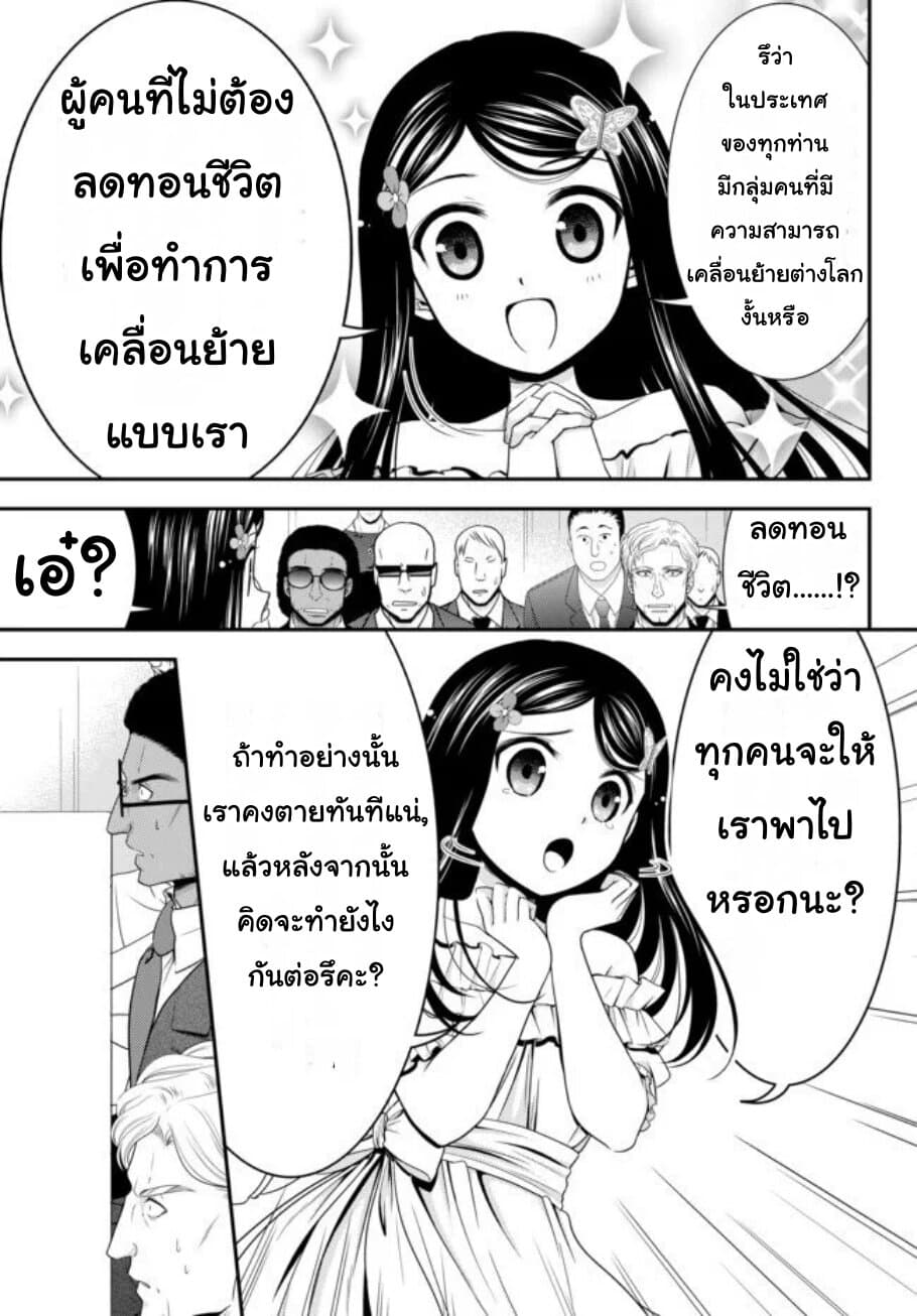 Saving 80,000 Gold Coins in the Different World for My Old Age ต้มตุ๋นต่างโลก 49-49