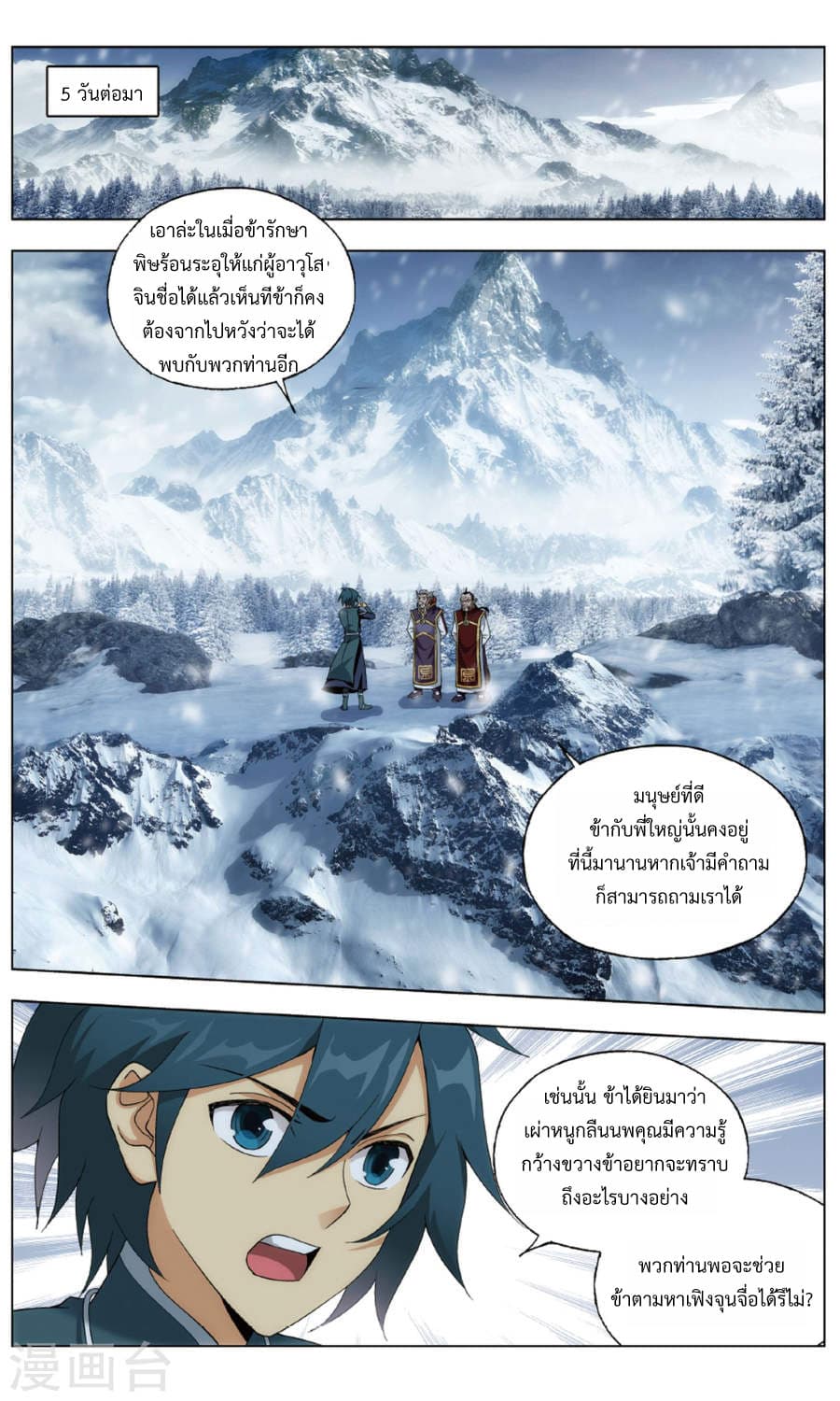 Doupo Cangqiong 236-ก้าวสู่เต๋าบรรบุรุษ