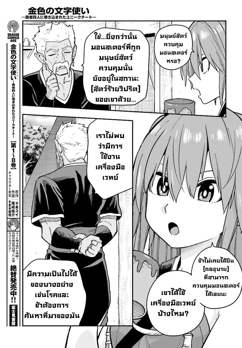 Konjiki no Moji Tsukai - Yuusha Yonin ni Makikomareta Unique Cheat ผู้ใช้อักษรสีทอง 50-ค้นหา และ โจรขโมยสวน
