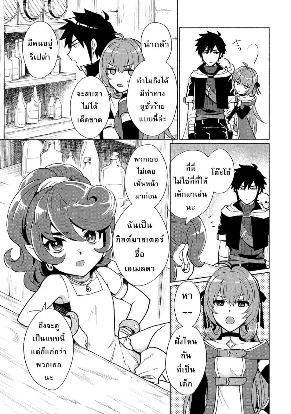 Tensei Shitara Ore ga Heroine de Aitsu ga Yuusha Datta เกิดใหม่เป็นนางเอกส่วนไอ้หมอนั่นก็กลายเป็นผู้กล้า 3-ต่างโลกนี่มันลำบากชะมัด