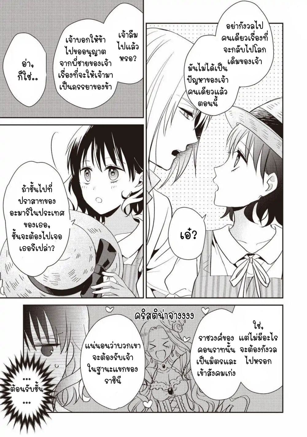 Tsutaou 7-ตอนจบ
