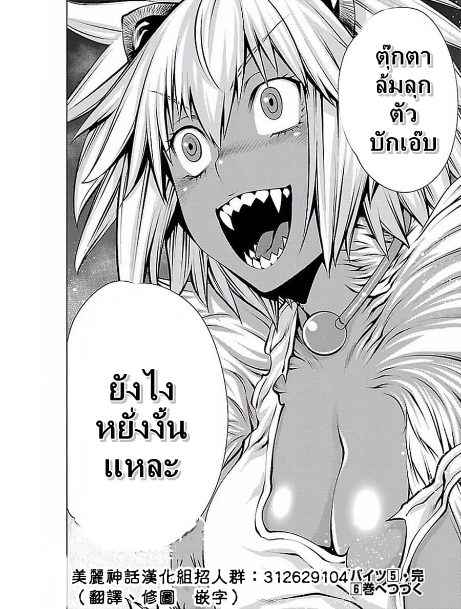 Killing Bites เขี้ยวพิฆาตพันธุ์ผสม 25-เด็กคนนี้ไม่ได้เป็นสัตว์ป่า