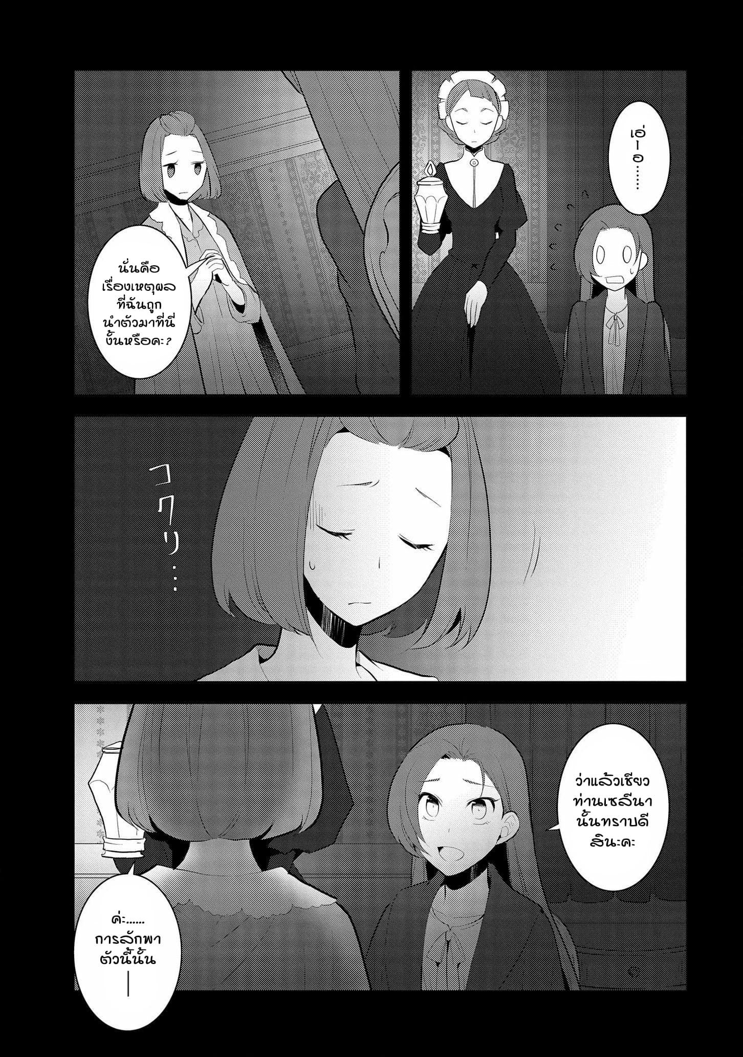 Otome Akuyaku Reijo 28-เชลย 2